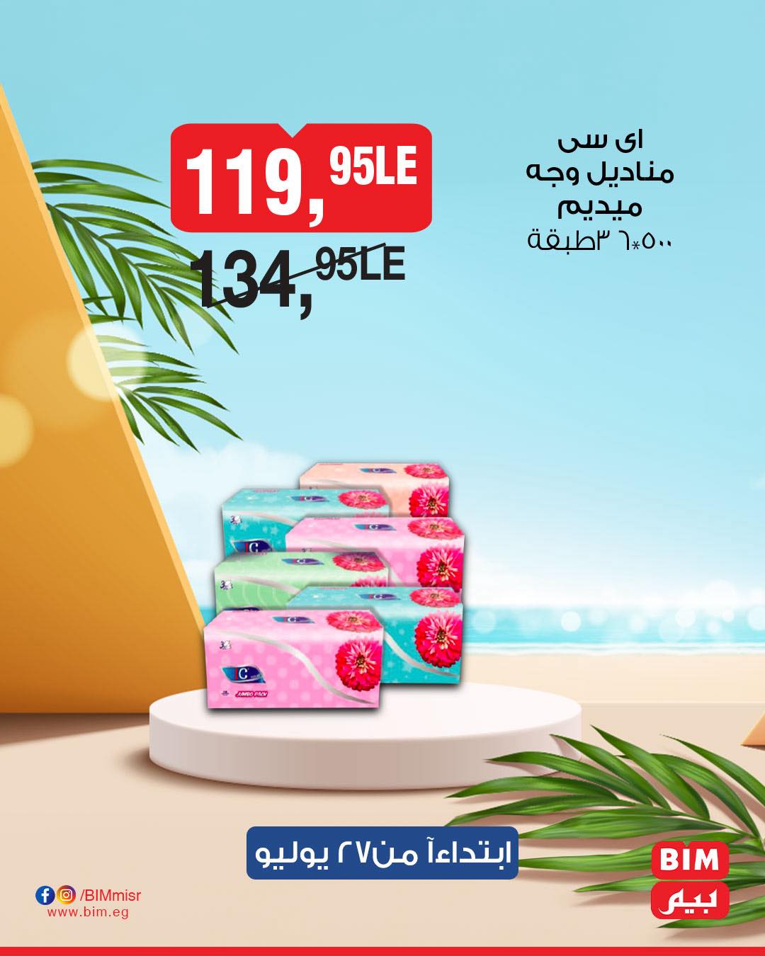 bim offers from 26jul to 2jun 2025 عروض بيم من 26 يوليو حتى 2 يونيو 2025 صفحة رقم 18